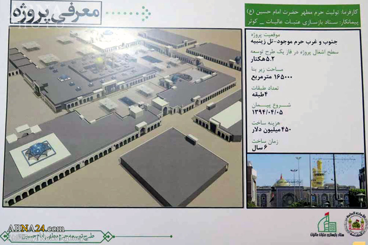 طرح توسعه حرم امام حسین(ع) آغاز شد + عکس