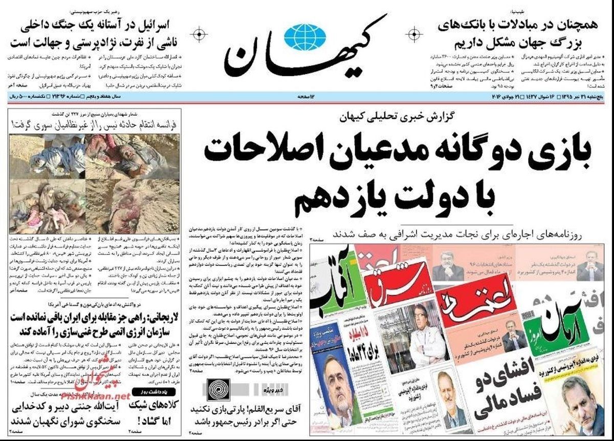 تصاویر: صفحه اول روزنامه‌های پنج‌شنبه ۳۱ تیر