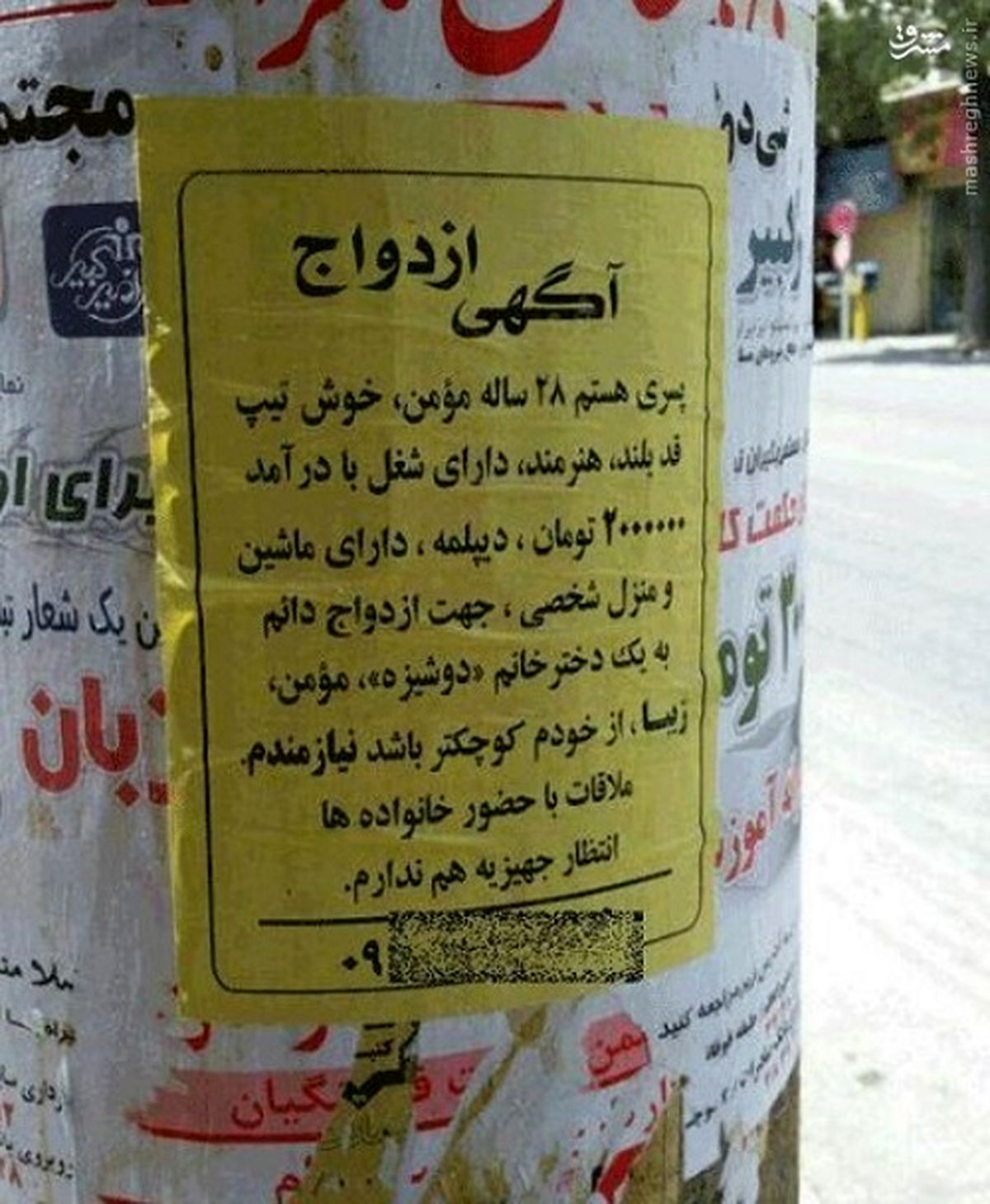 همسریابی با اعلامیه+عکس