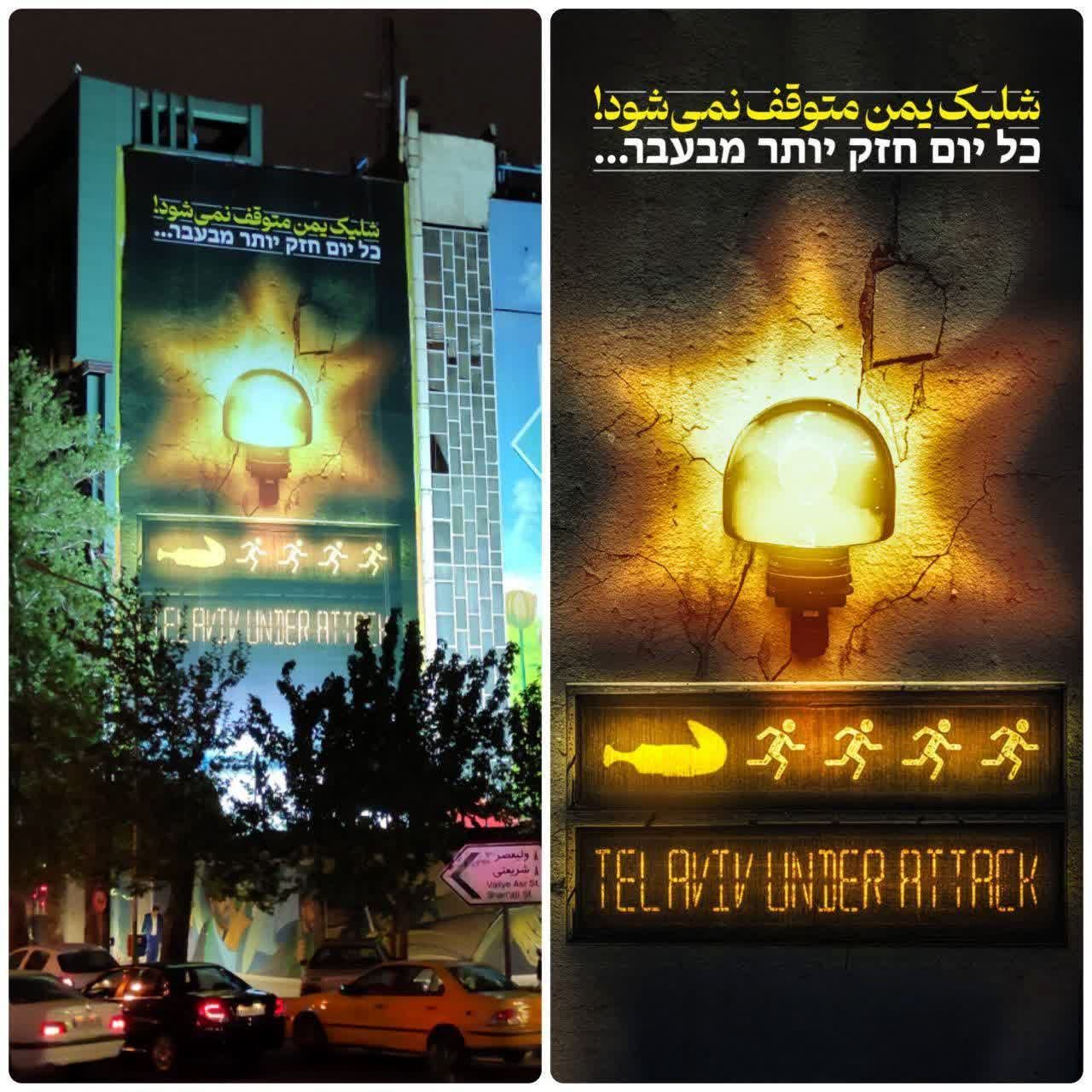 جدیدترین طرح دیوارنگاره میدان فلسطین تهران در حمایت از جبهه مقاومت یمن
