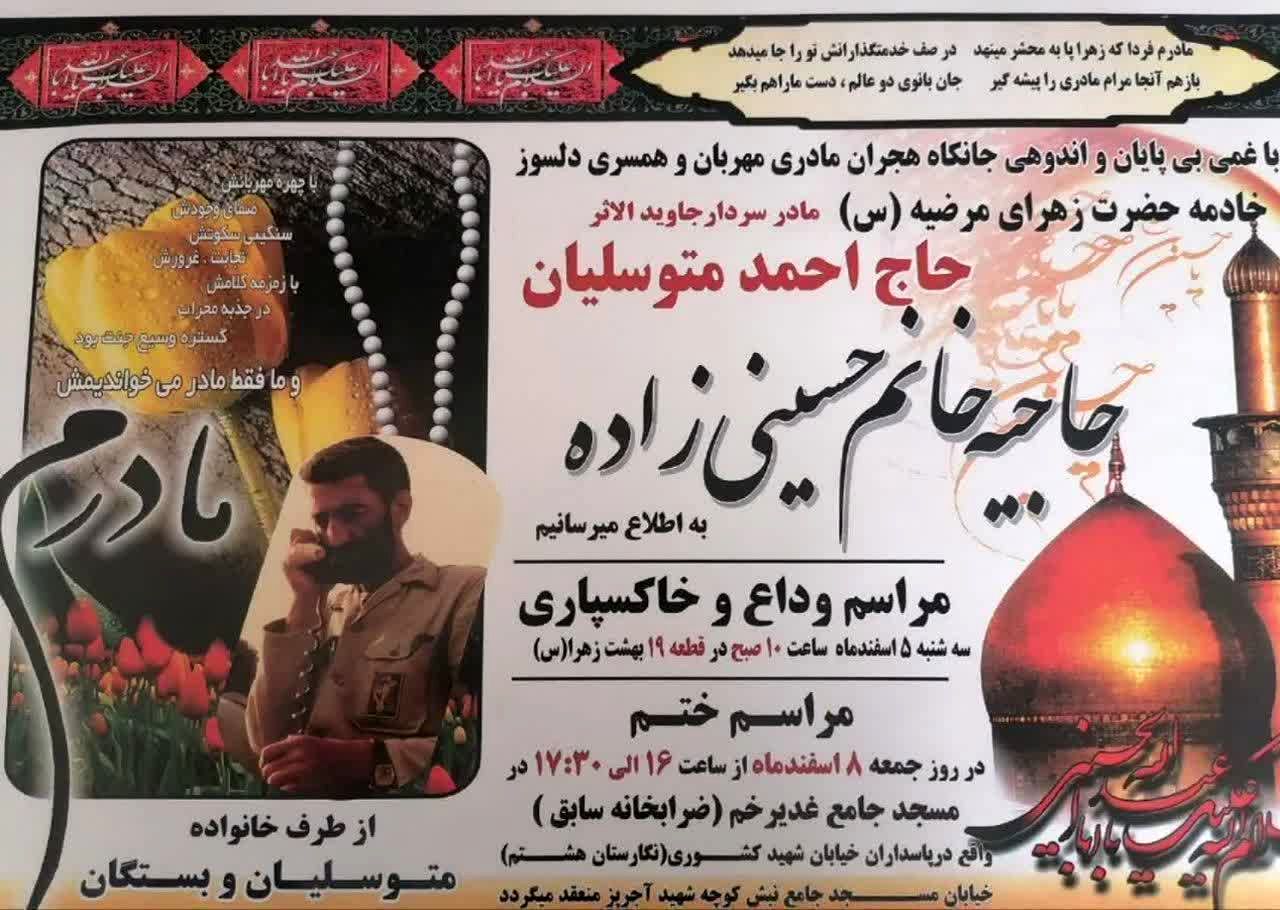 مراسم تشییع و تدفین مادر سردار حاج احمد متوسلیان