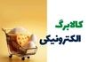 عیدانه پزشکیان برای یارانه‌بگیران | زمان واریز کالابرگ شهریور ۱۴۰۴