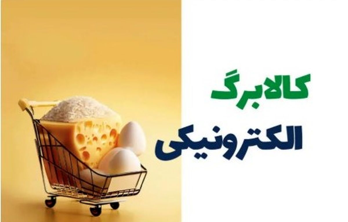 عیدانه پزشکیان برای یارانهبگیران | زمان واریز کالابرگ شهریور ۱۴۰۴