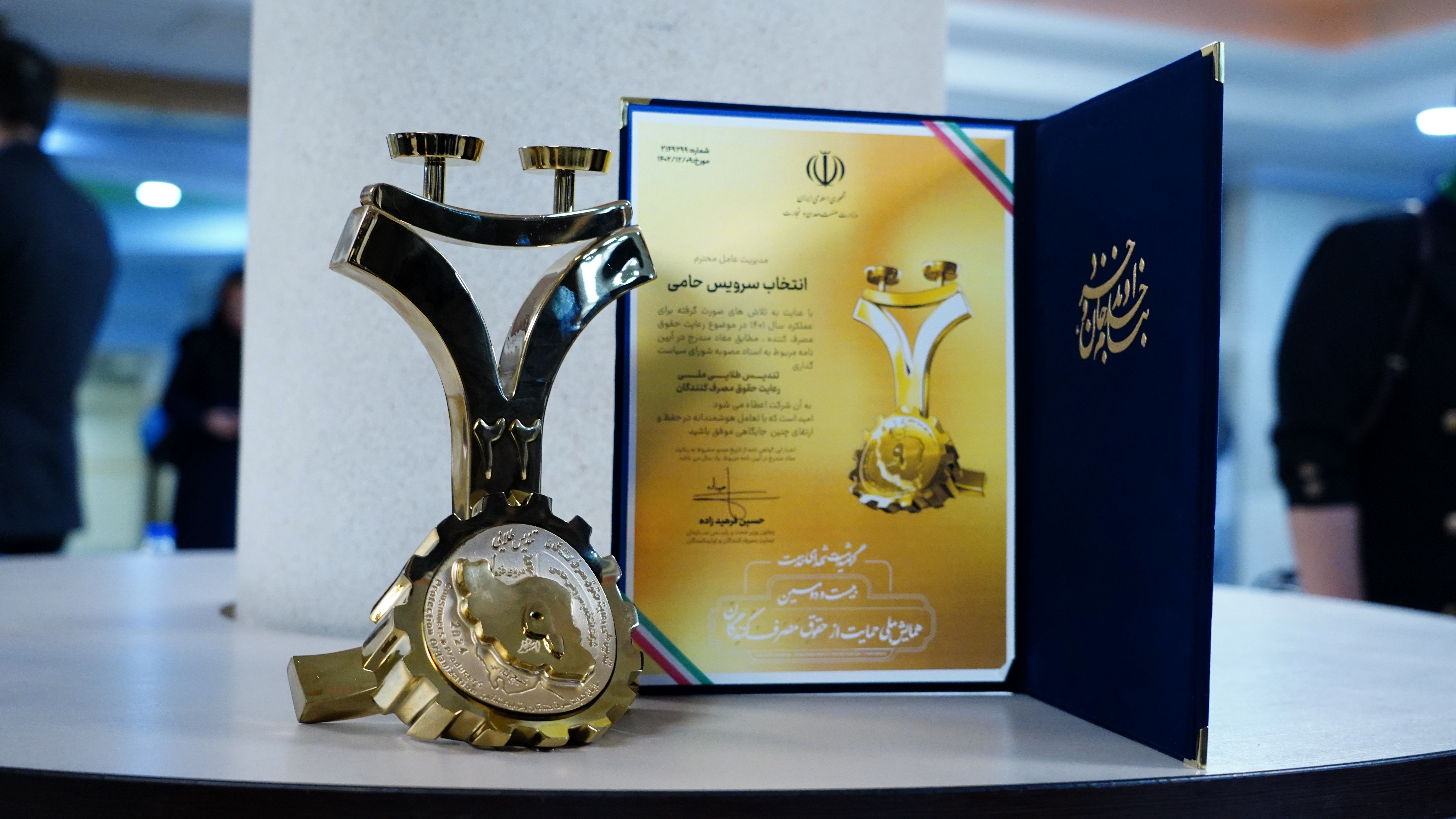 انتخاب” برترین شرکت در حوزه حمایت از حقوق مصرف کنندگان شد