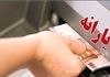 واریز یارانه مرداد ۱۴۰۴ | جدول پرداخت یارانه نقدی، کالابرگ و مستمری به تفکیک دهک‌ها