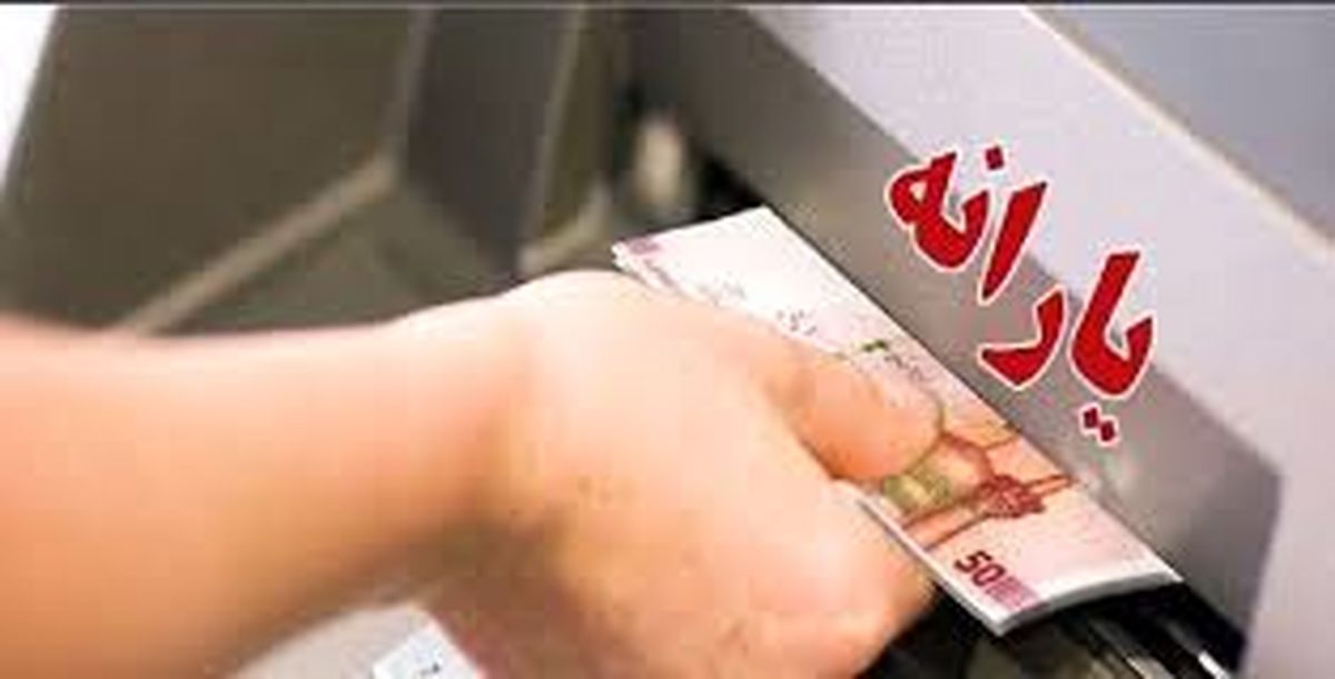 واریز یارانه مرداد ۱۴۰۴ | جدول پرداخت یارانه نقدی، کالابرگ و مستمری به تفکیک دهک‌ها