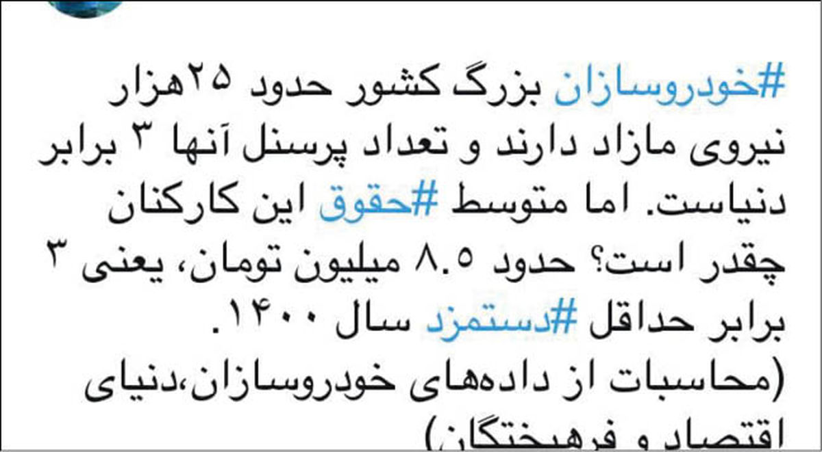 خودروسازان چقدر حقوق میدهند؟