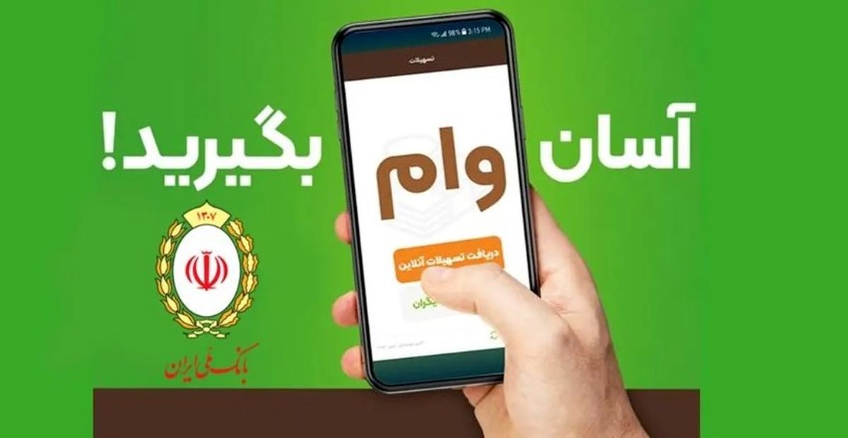 وام اعتبار ملی بدون ضامن با سود دلخواه مشتری | فقط با چند کلیک، وام ۷۰۰ میلیونی بگیر! 