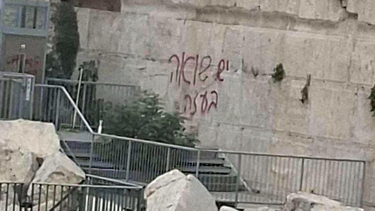 اعتراض به کشتار غزه در اسرائیل | حک شعار جنجالی روی دیوار ندبه! + عکس