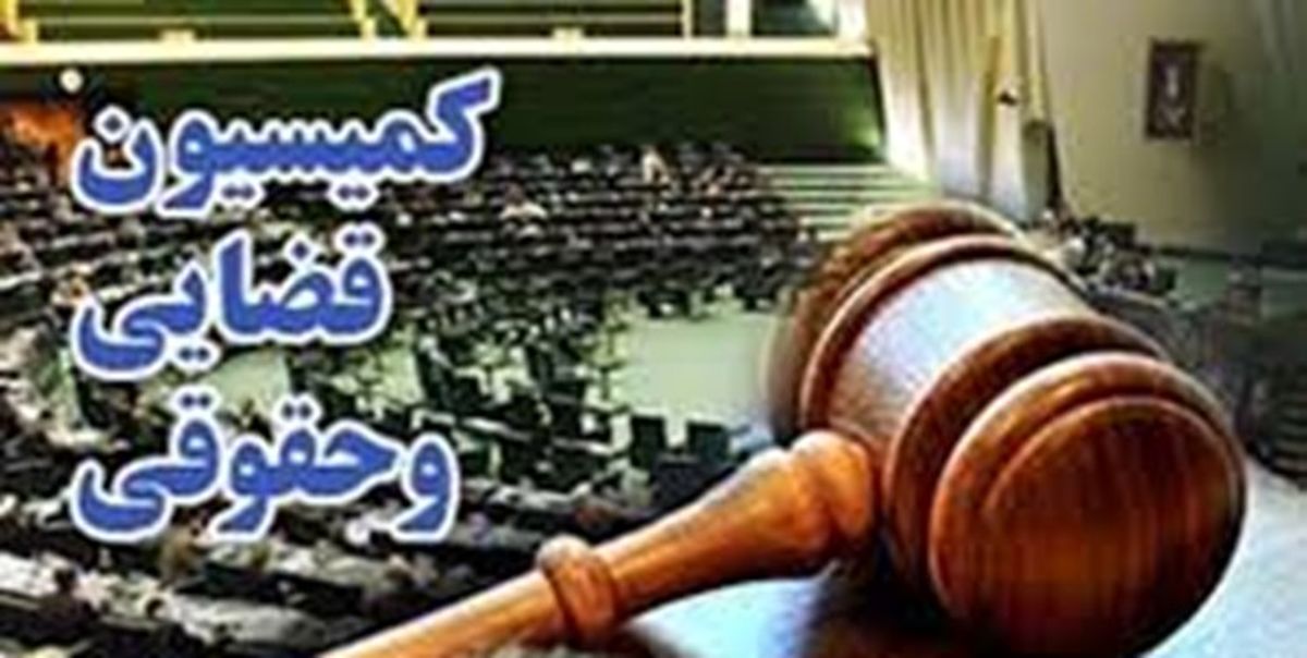 2حقوقدان پیشنهادی برای عضویت در شورای نگهبان مهمان کمیسیون قضایی