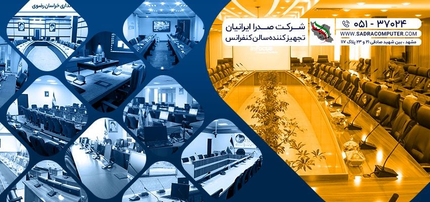 ویدئو کنفرانس چیست و چه تجهیزاتی مورد نیاز هست ؟