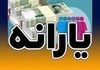  نسخه مرداد واریز یارانه نقدی متفاوت از تیر | دهک شما تعیین‌کننده است