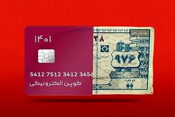  کالابرگ الکترونیک دهک ۴ تا ۷ آماده واریز | افزایش مبلغ کالابرگ این خانوار به 450/000 تومان