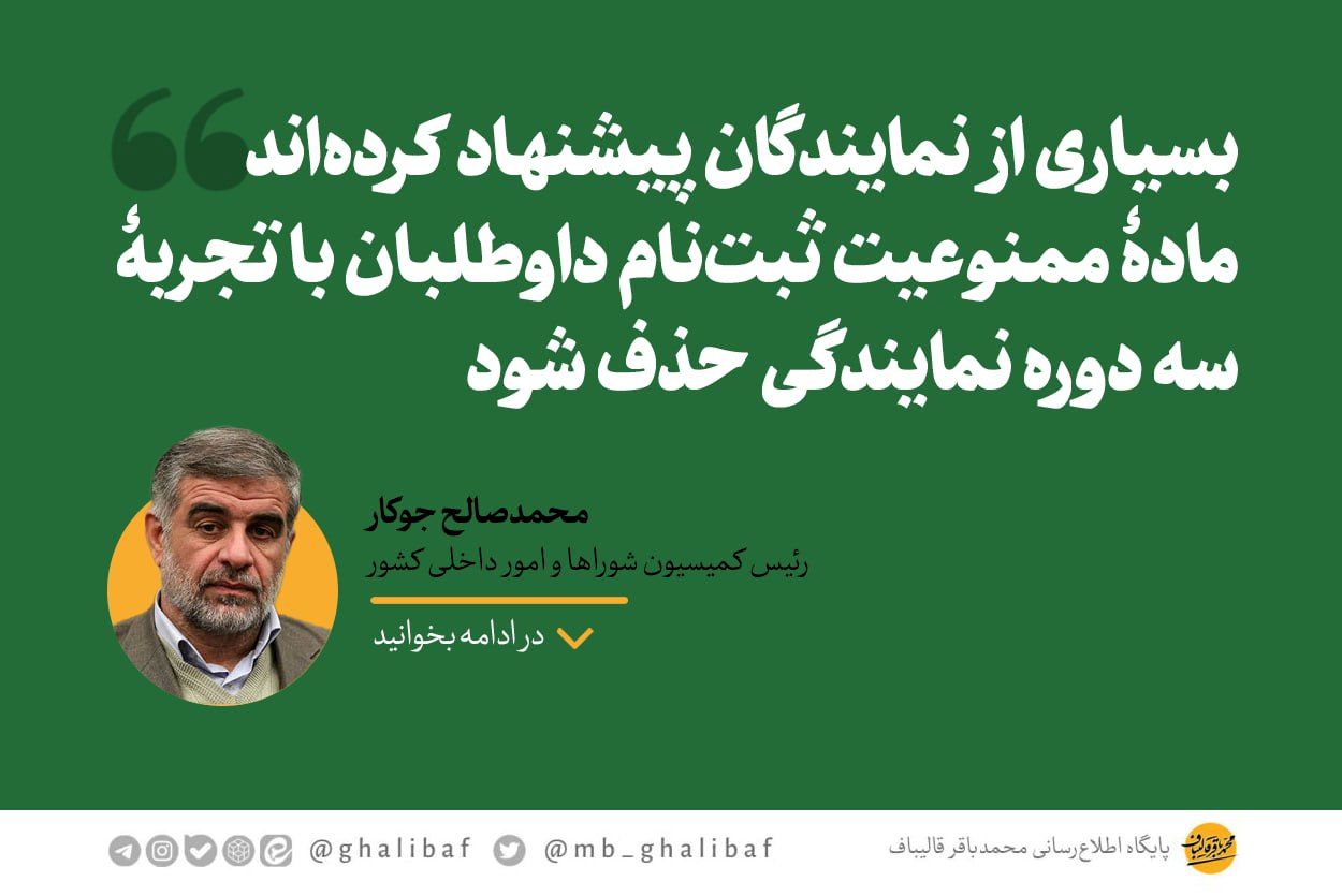 پیشنهاد انتخاباتی نمایندگان مجلس