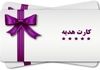 بن‌کارت ۲۵۰ میلیونی برای جنگ‌زدگان | حمایت ویژه دولت با تخفیف معیشتی