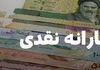 واریز 4 مرحله ای یارانه نقدی آبان ۱۴۰۴ از تاریخ 20 ام ماه | شروع پرداختی ها با دهک اول تا سوم  