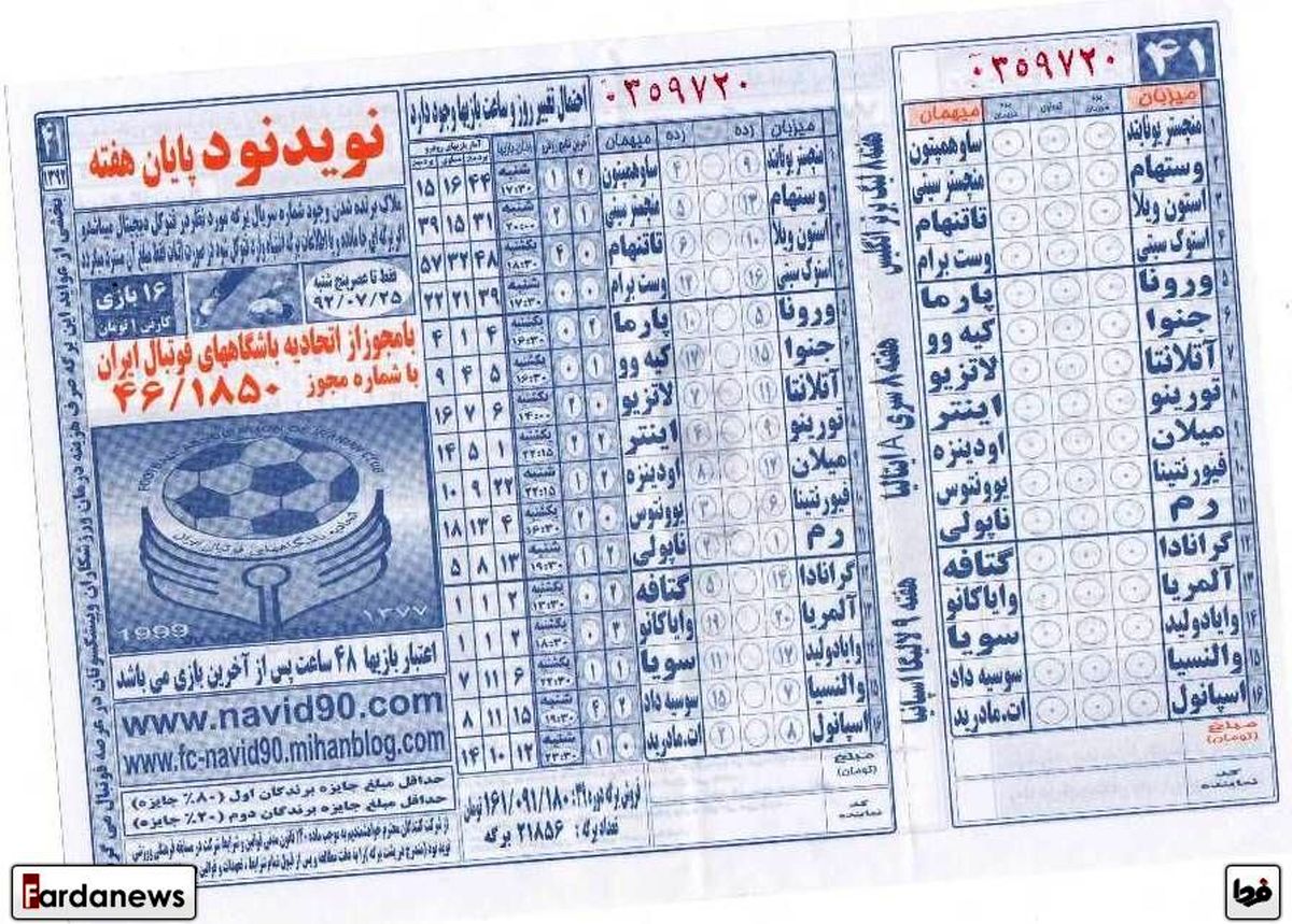 شرط بندی‌های نوین با مجوز اتحادیه باشگاه‌ها/ ماجرای درآمد میلیونی برگه‌های شرط بندی چیست؟ + سند