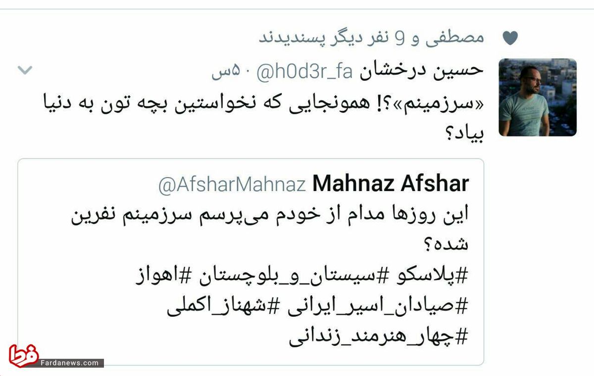 کنایه حسین درخشان به مهناز افشار +عکس