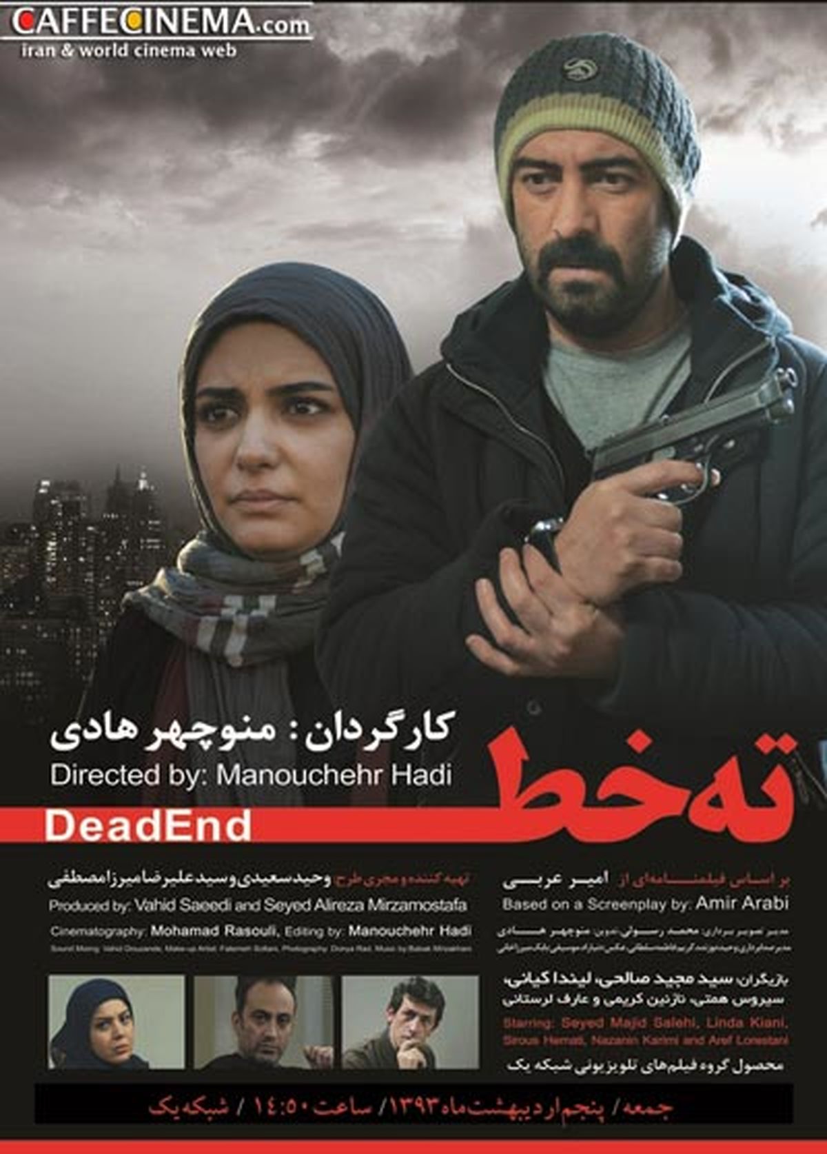 عکس/مجید صالحی به «ته خط» رسید!