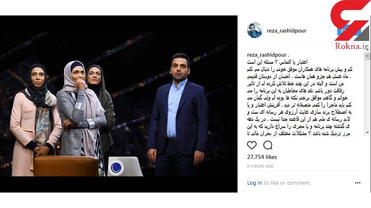 واکنش مجری جنجالی به برنامه ماه عسل +عکس