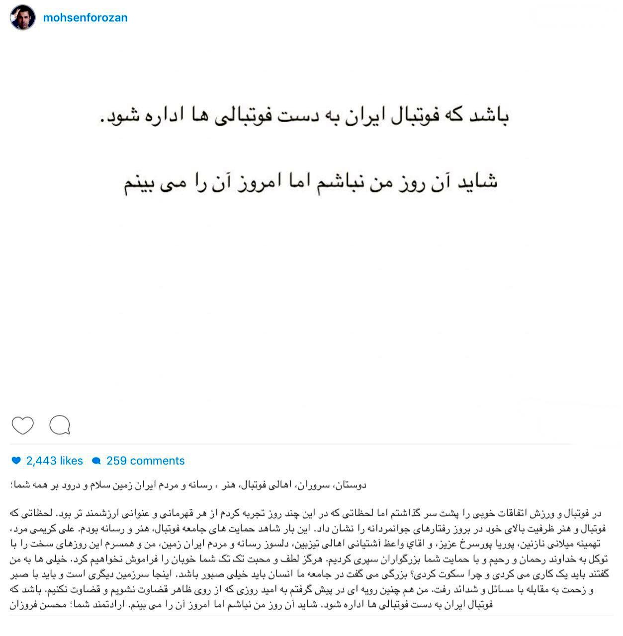 عکس:  واکنش تند محسن فروزان به محرومیتش!