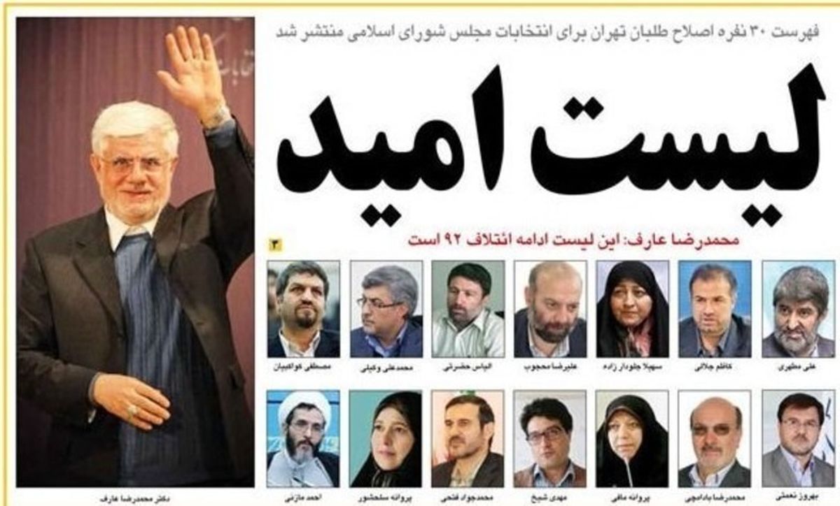 تکرار ناامیدی‌ اصلاح‌طلبان از فراکسیون امید