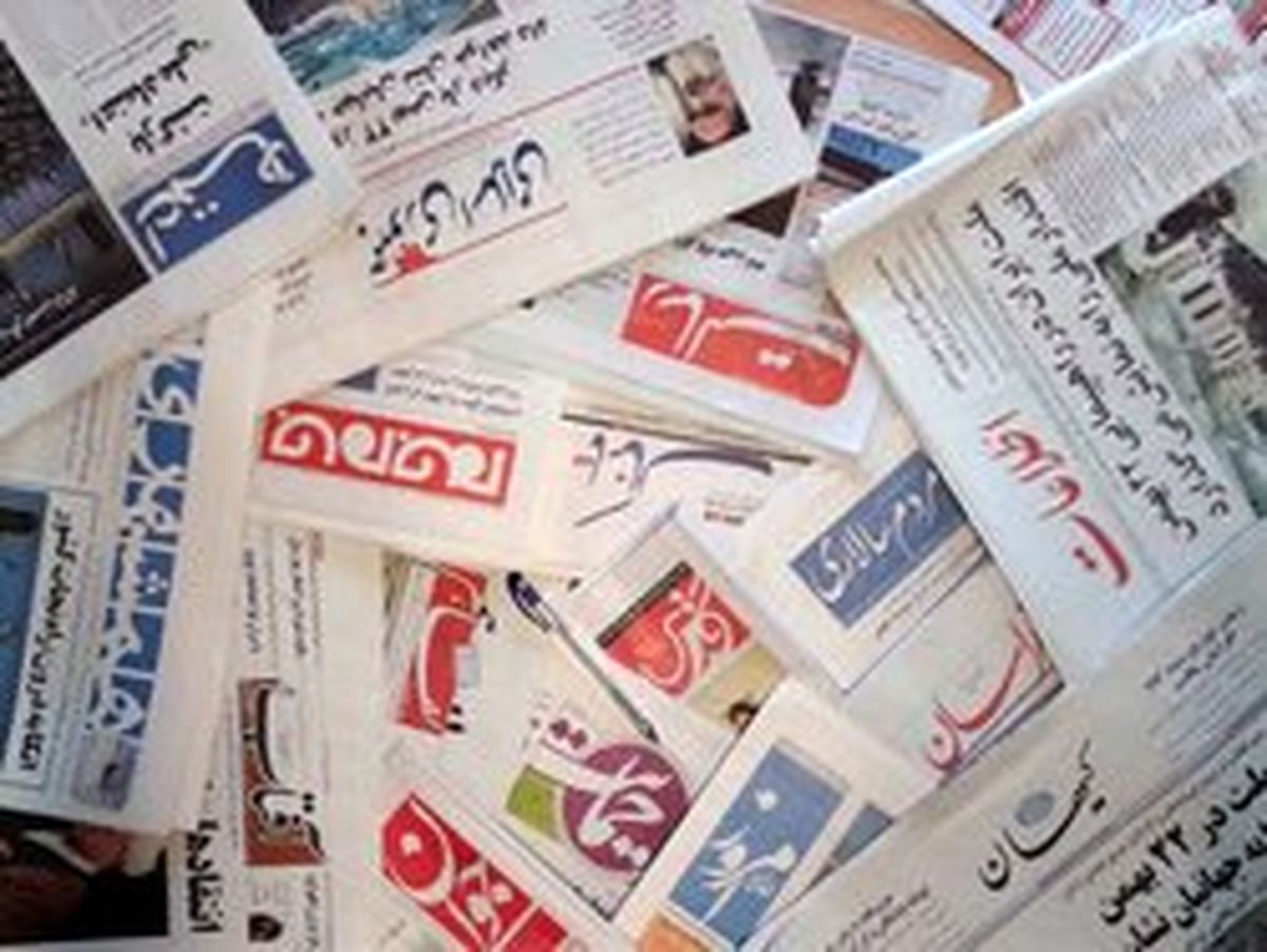 تصاویر: صفحه نخست روزنامههای شنبه ۸ دی