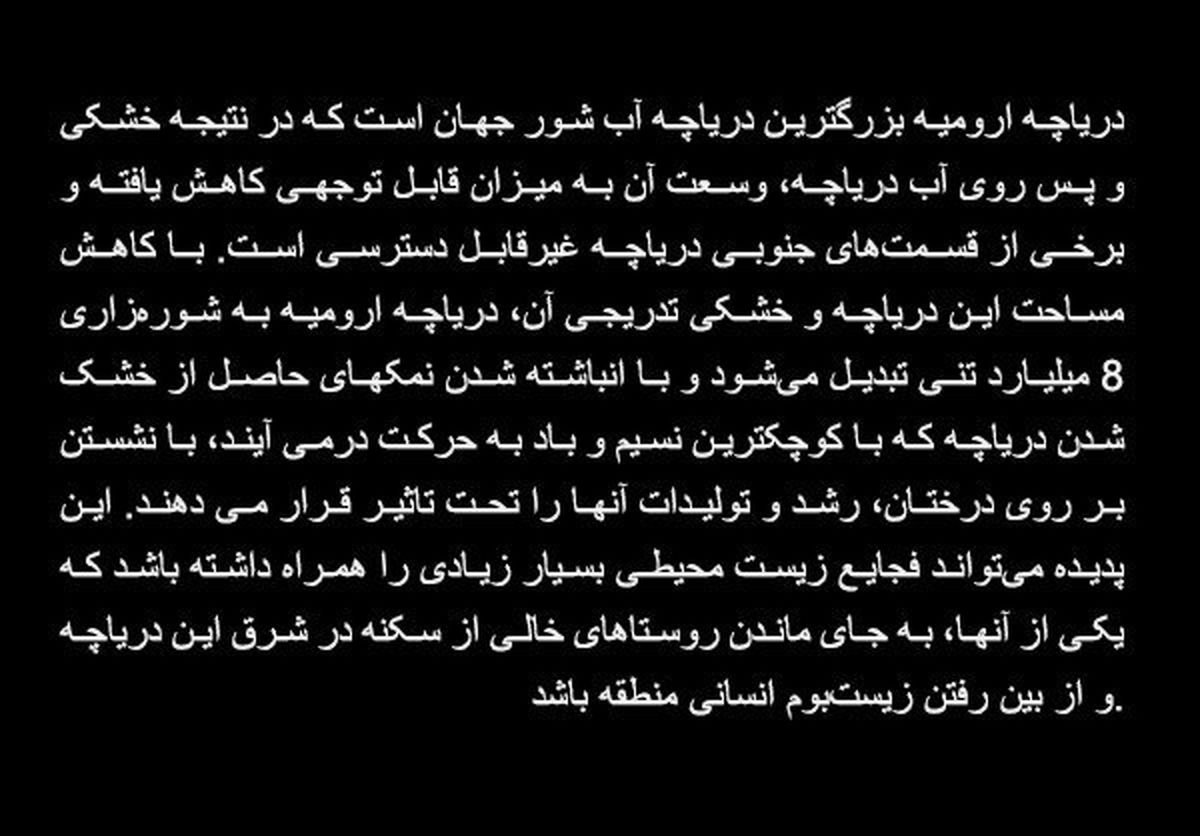 تصاویر / مرگ دریاچه ارومیه