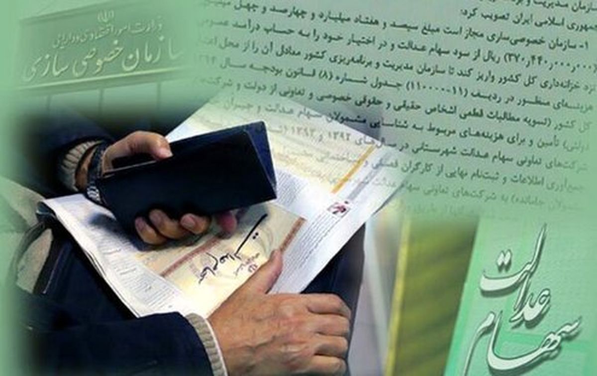 چند نفر از سهامداران عدالت سهام خود را برای فروش گذاشتند؟