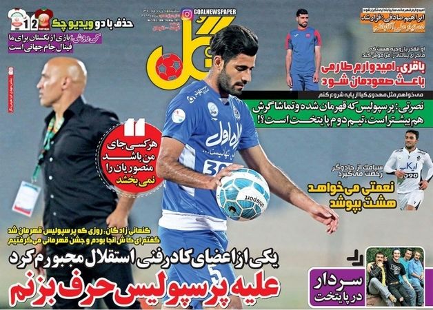 تصاویر: روزنامههای ورزشی یکشنبه ۷ خرداد