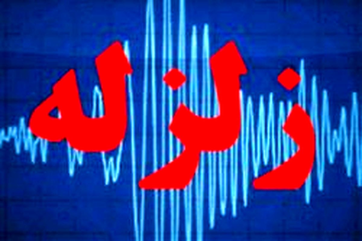 زلزله‌ ۳.۶ ریشتری حوالی قصرشیرین را لرزاند