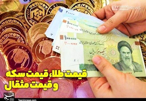 قیمت طلا،دلار،سکه و انواع ارز امروز ۹۸/۱۰/۱۸