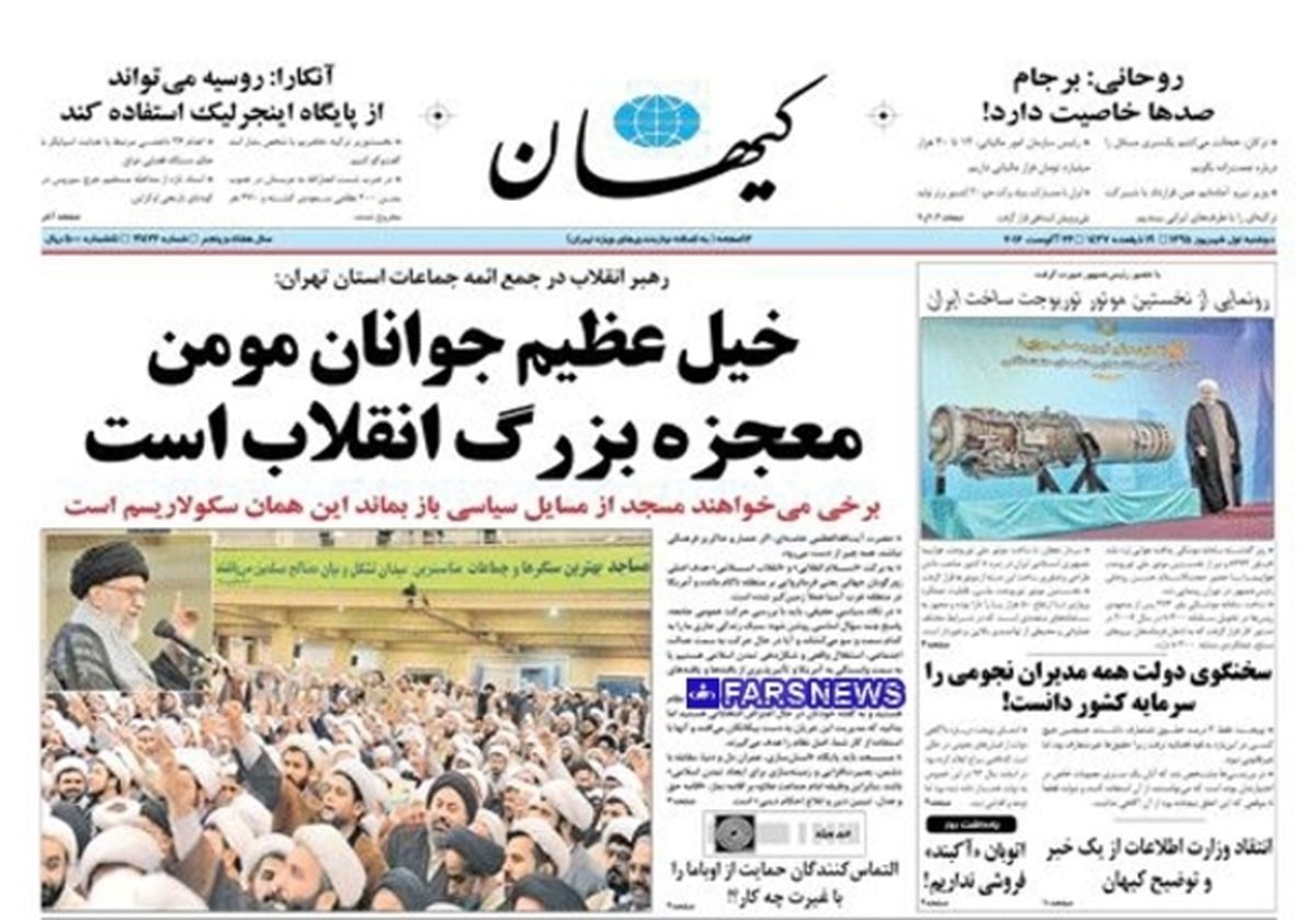 تصاویر: روزنامه‌های دوشنبه ۱ شهریور