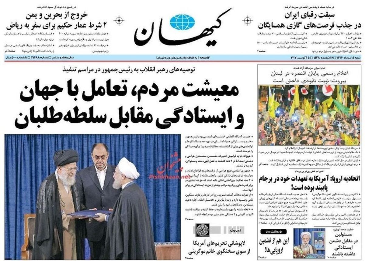 تصاویر: صفحه اول روزنامه‌های شنبه ۱۴ مرداد