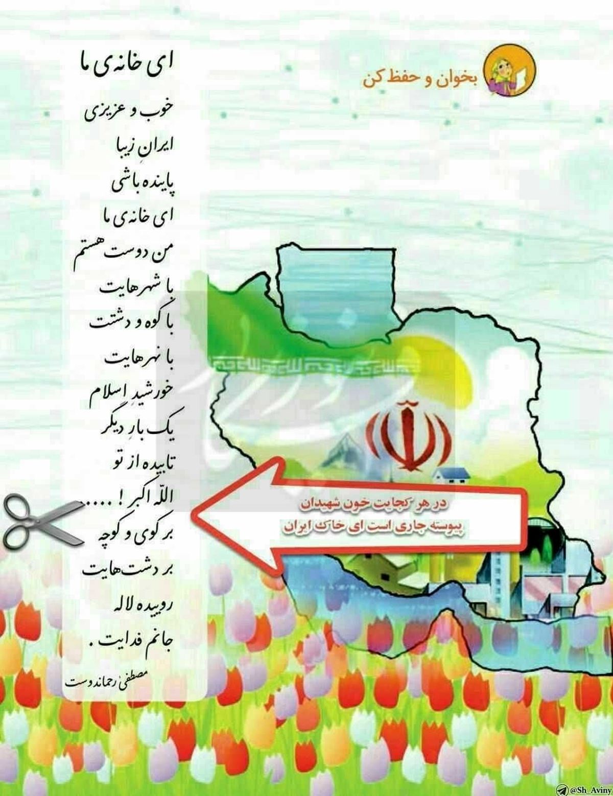 ماجرای حذف بیت شهید و شهادت از کتاب درسی +سند