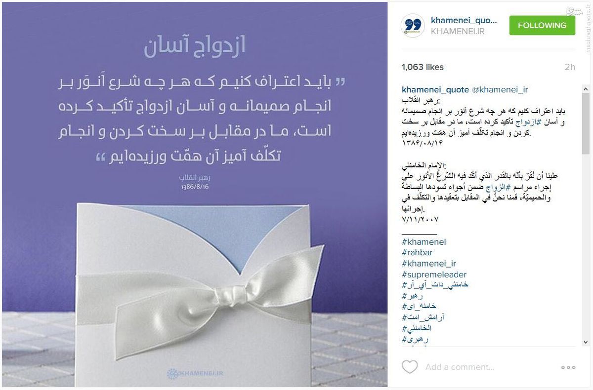 طرح اینستاگرام رهبری درمورد ازدواج آسان