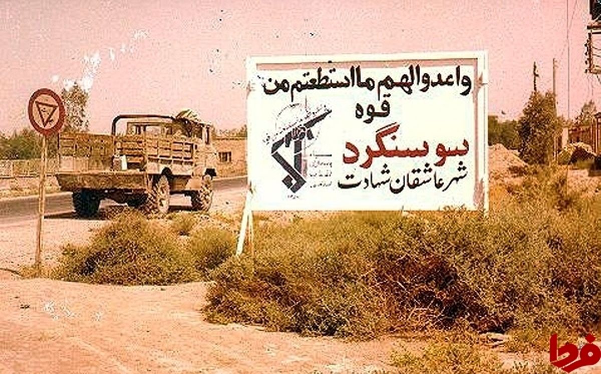 سنگ اندازی رئیس جمهور در آزادی سوسنگرد/ وقتی شهید چمران علیه بنی صدر اعلام جرم کرد