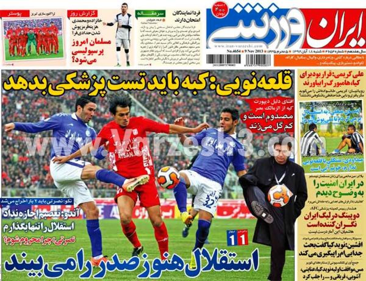 عکس/ استقلال هنوز صدر را می‌بیند