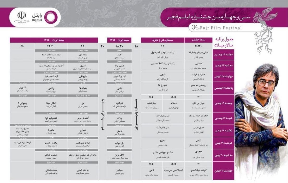 برنامه نمایش فیلم‌های جشنواره فجر در برج میلاد + جدول