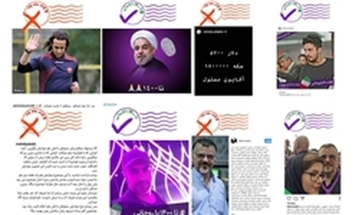 چرخش ۱۸۰ درجه‌ای سلبریتی‌ها از روحانی +تصاویر