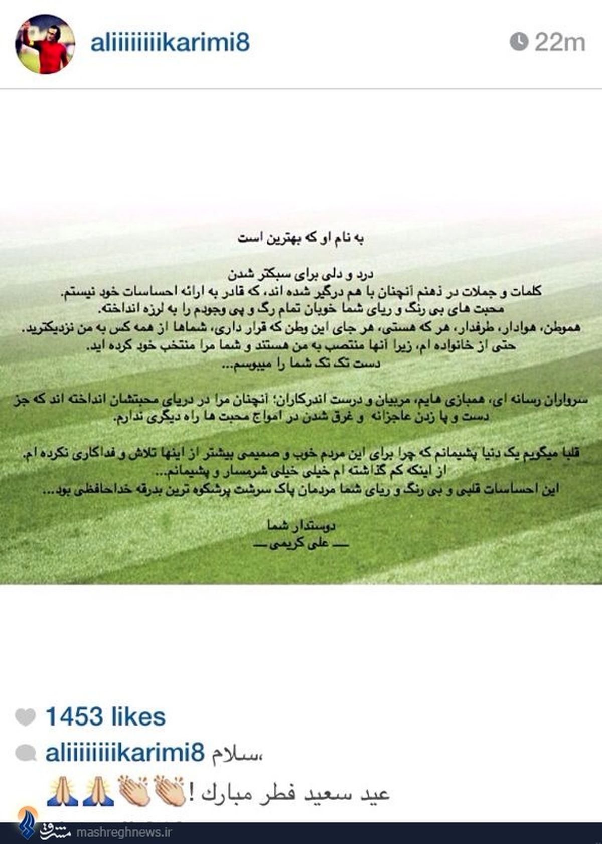 عکس/تشکر احساسی کریمی از مردم