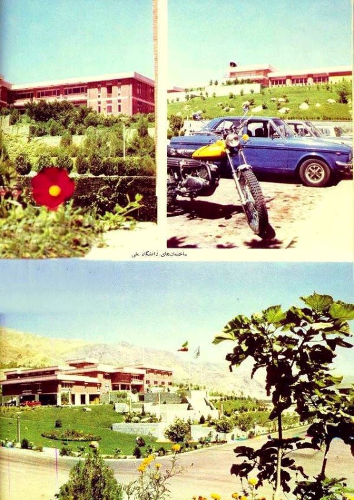 دانشگاهشهیدبهشتیسال 1353/عکس