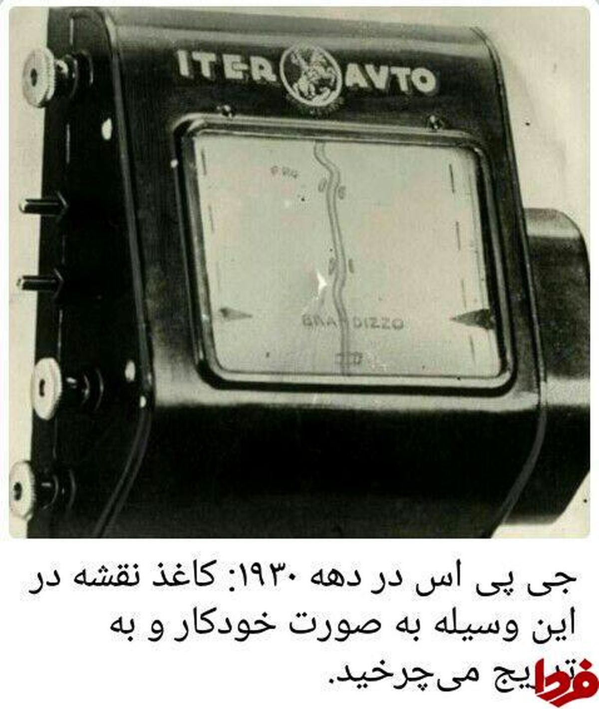 عکس: وقتی جی پی اس کاغذی بود!