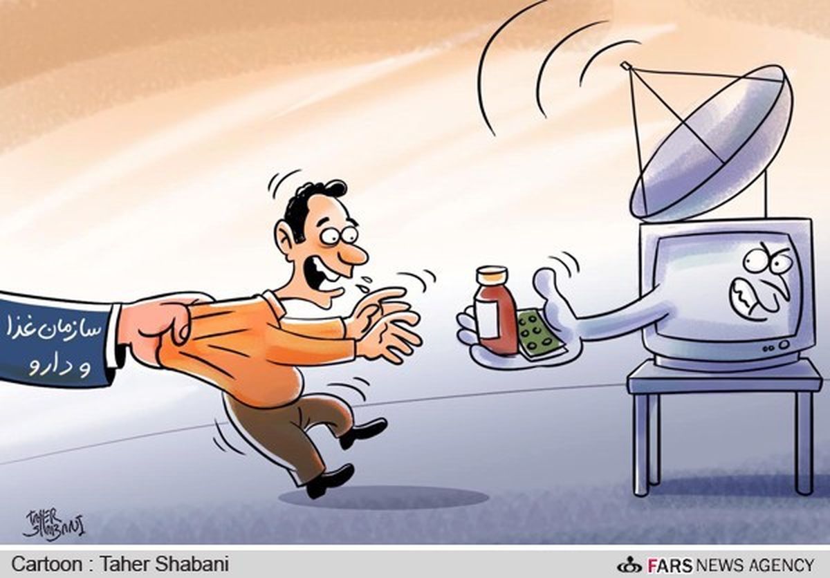 هشدار سازمان غذا و دارو!/کارتون