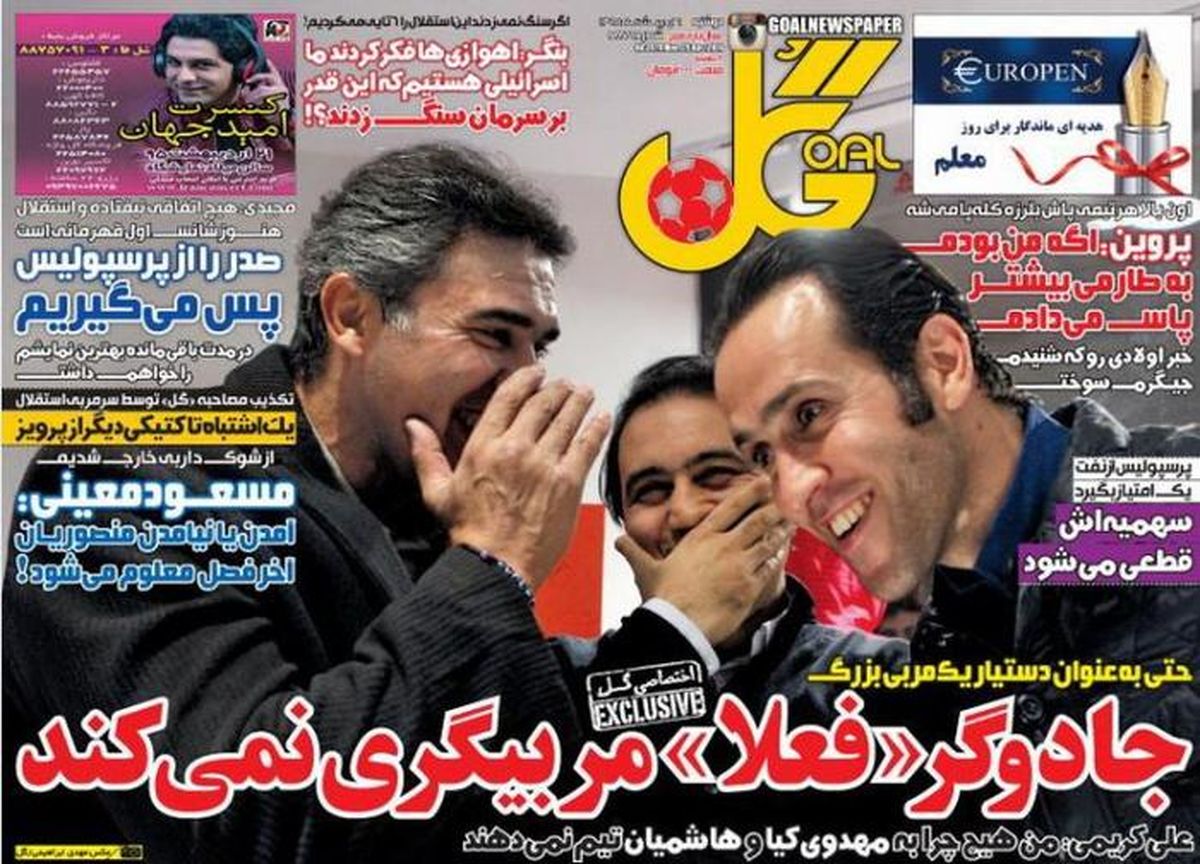 عکس: روزنامه‌های ورزشی دوشنبه 6 اردیبهشت