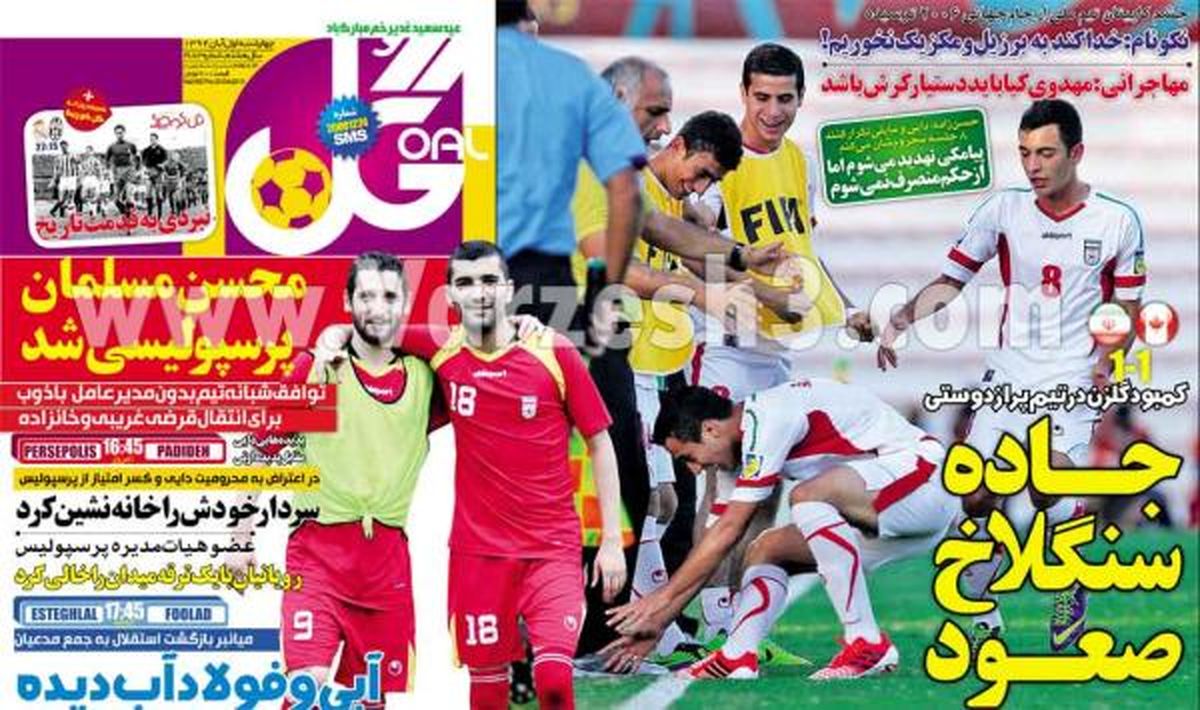 عکس/ جاده سنگلاخ صعود