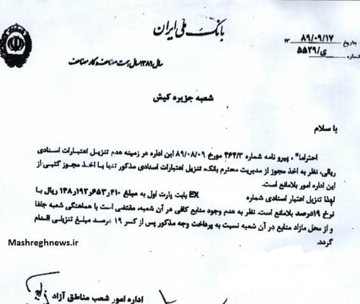 دستور خاوری برای نقد کردن دهها میلیارد ال.سی گروه آریا + سند