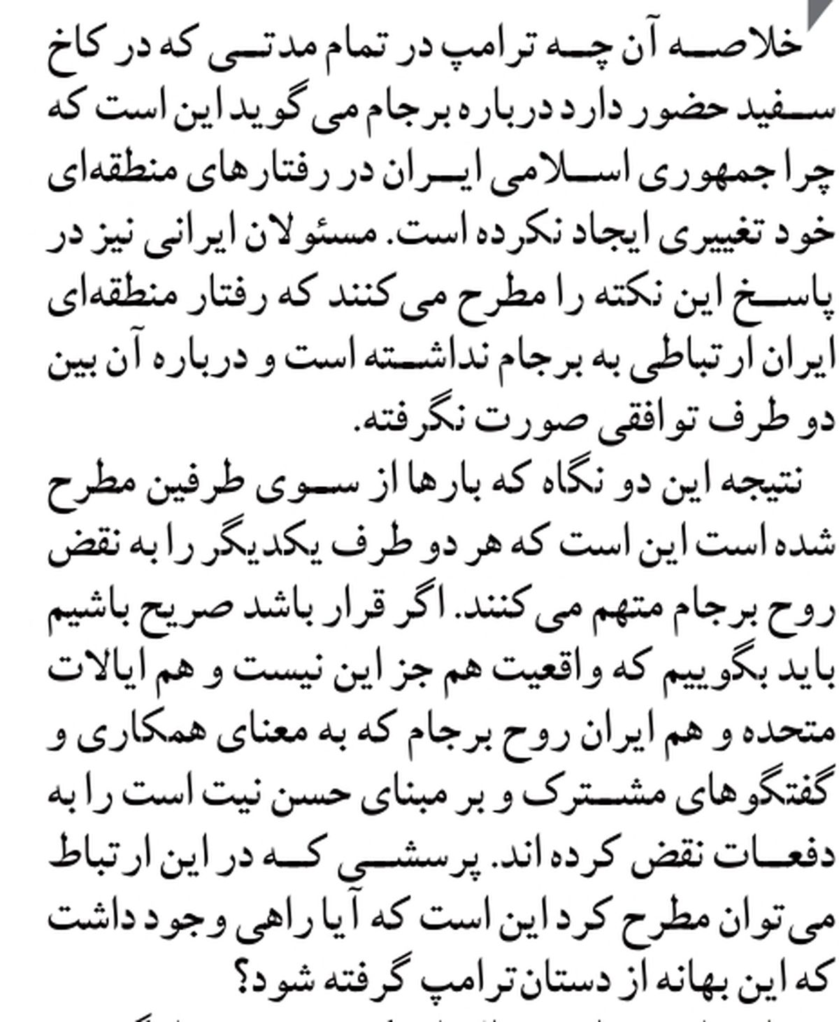 روزنامه اصلاح طلب: ایران ناقض برجام است!