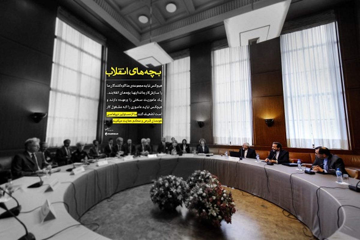 مذاکرهکنندگان فرزندان انقلاب/عکس