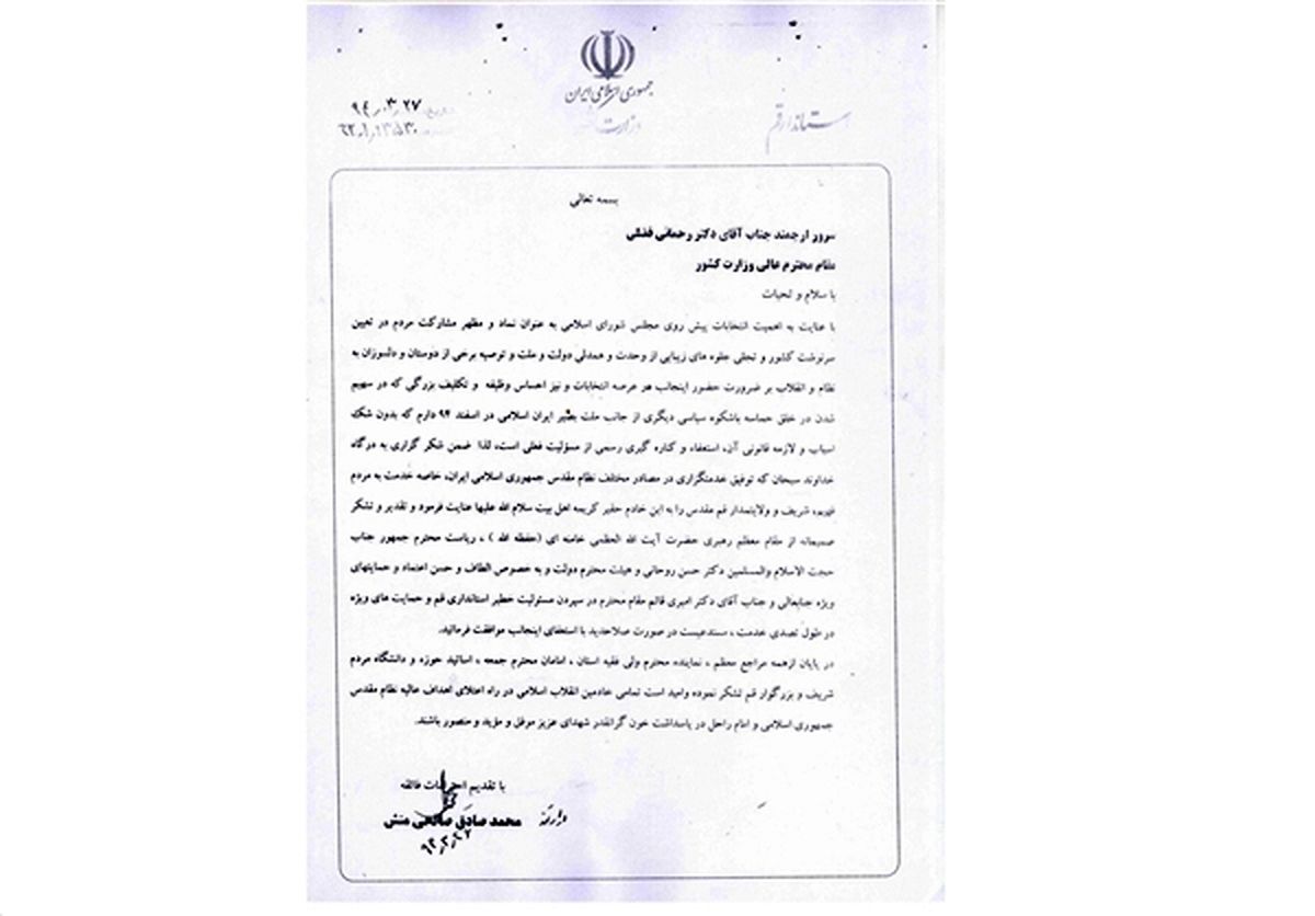 استاندار قم استعفا کرد / متن